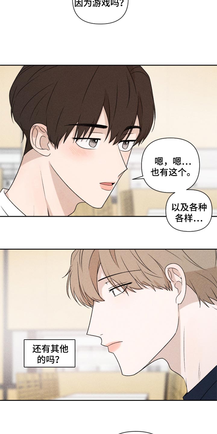 别让我心动漫画,第37章：退缩1图