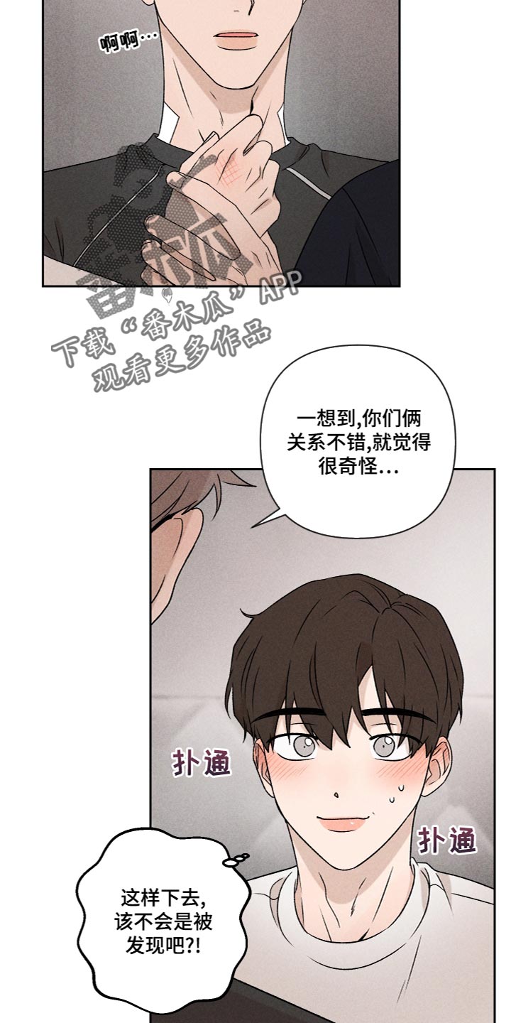 别让我心动漫画,第55章：【第二季】三个人一起玩1图