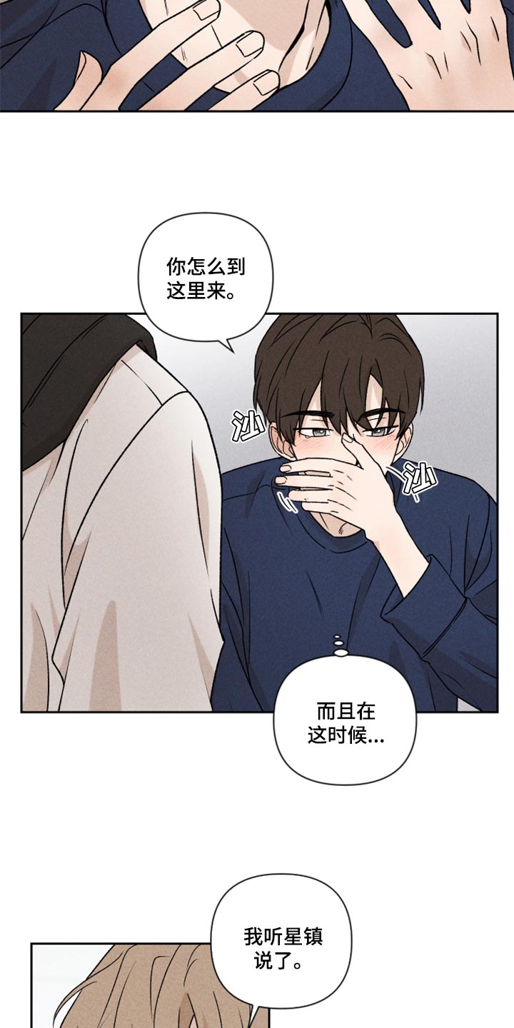 别让我心动漫画,第22章：亲切3图