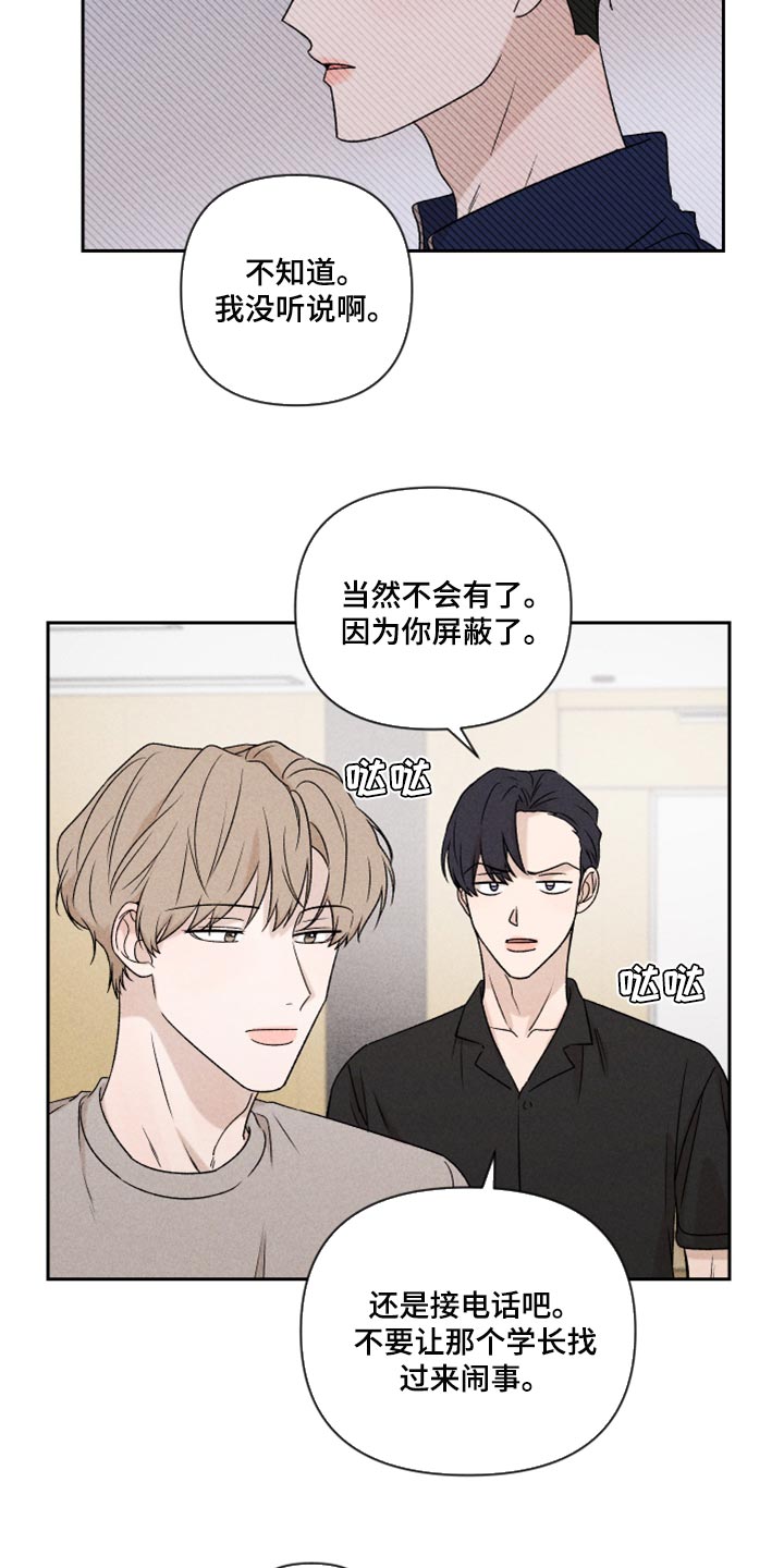 别让我心动漫画,第40章：你现在在哪？3图