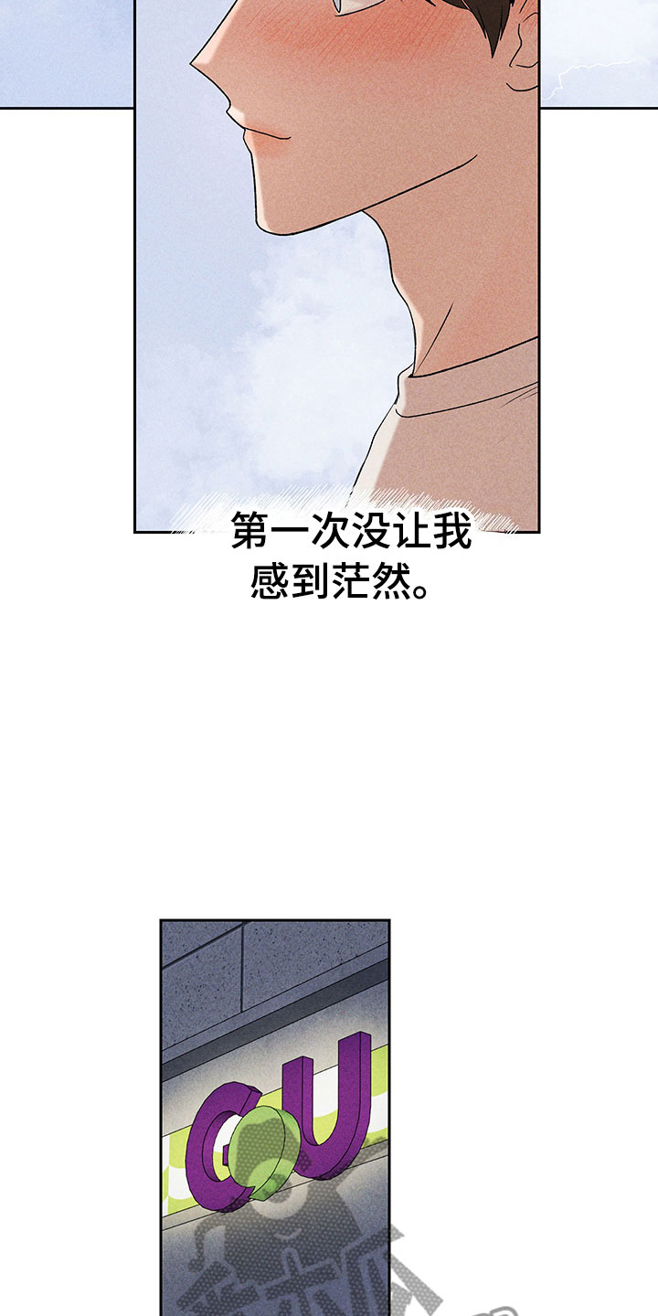 别让我心动漫画,第7章：下次再见1图