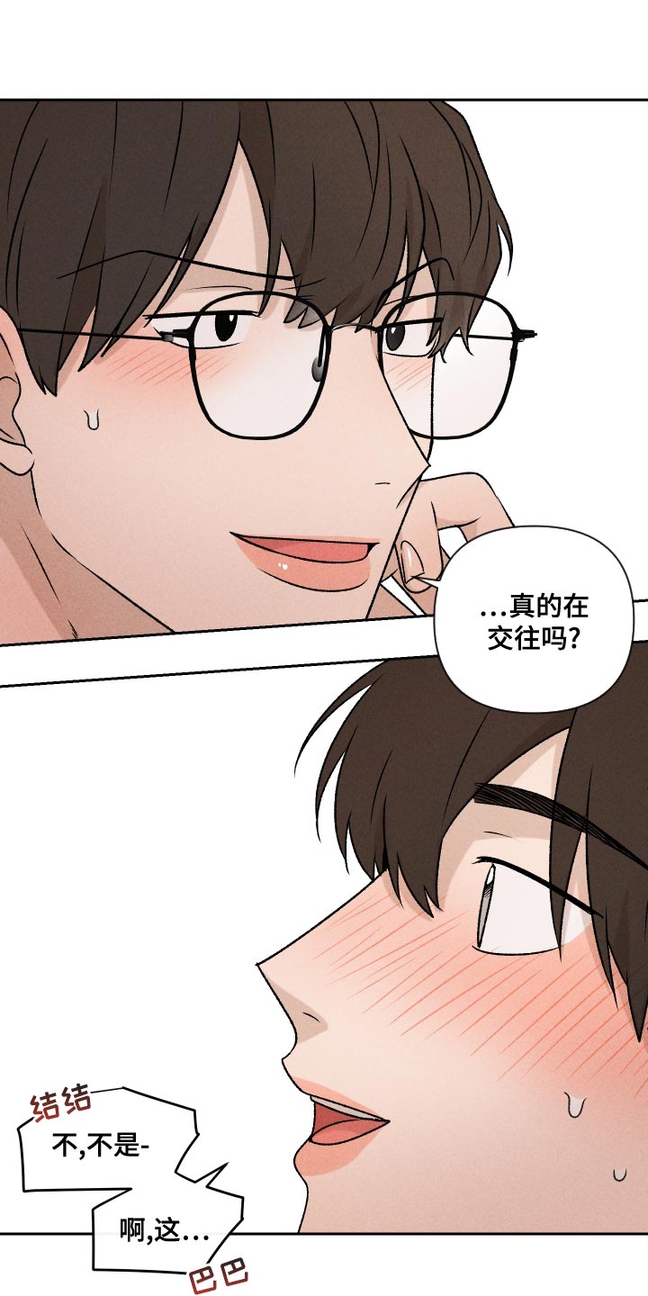 别让我心动漫画,第65章：【第二季】集中不了精神1图