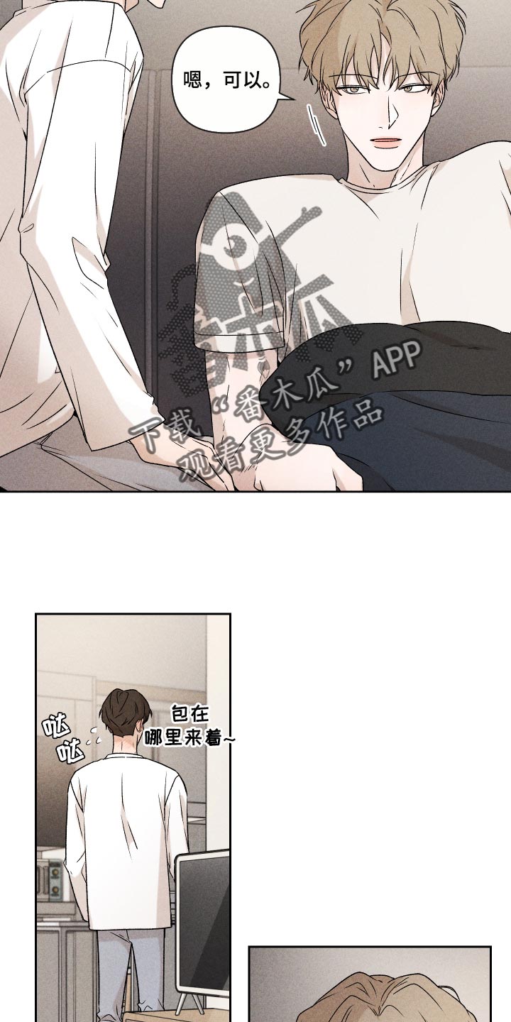 别让我心动漫画,第25章：不要再做傻事4图