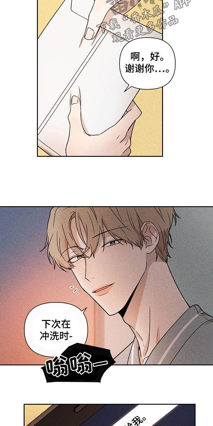 别让我心动漫画,第15章：我不忙啊2图
