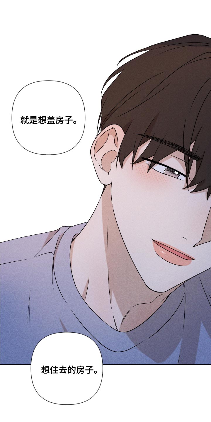 别让我心动漫画,第81章：【第二季】你可以说5图