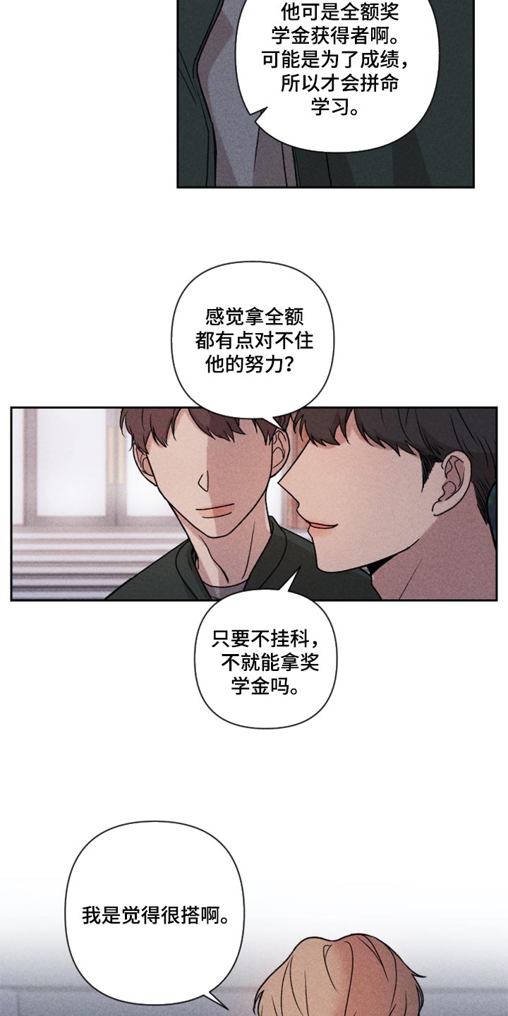 别让我心动漫画,第22章：亲切3图