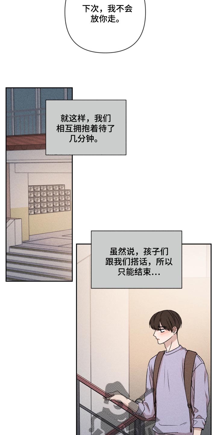 别让我心动漫画,第44章：好开心3图