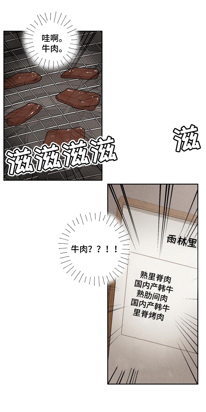 别让我心动漫画,第17章：有点奇怪3图