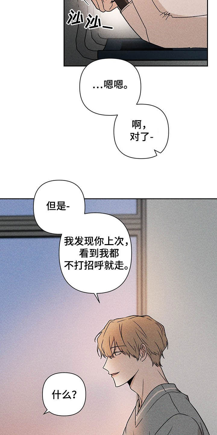 别让我心动漫画,第15章：我不忙啊2图
