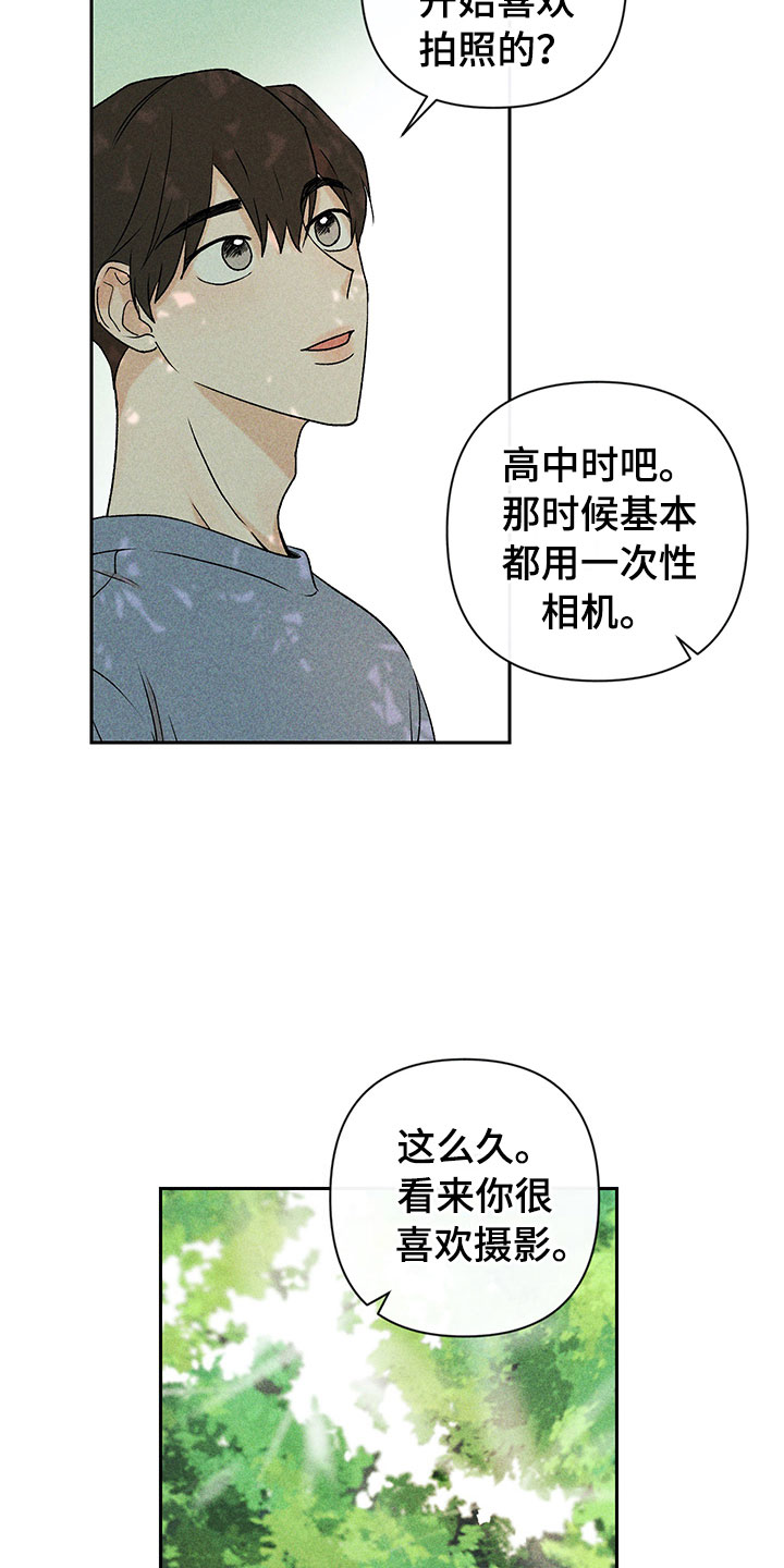 别让我心动漫画,第13章：外景拍摄2图