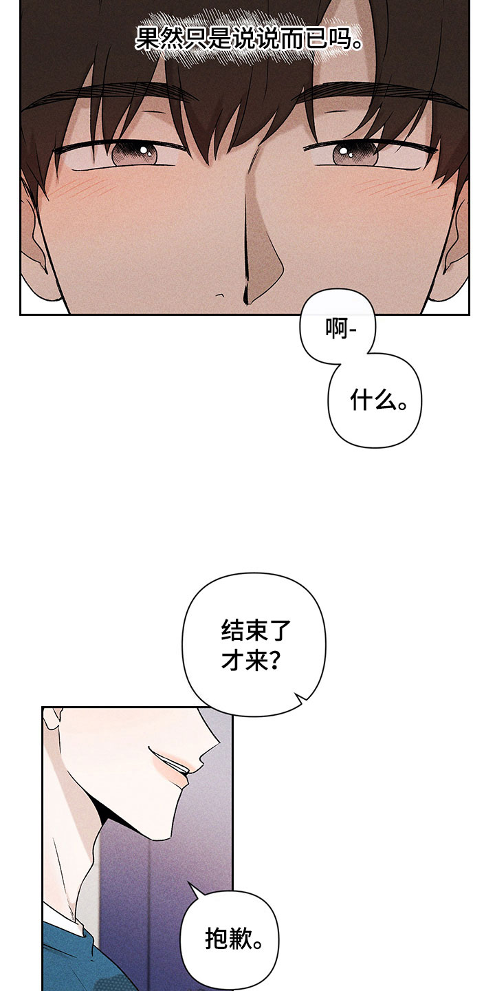 别让我心动漫画,第9章：无法搭话4图