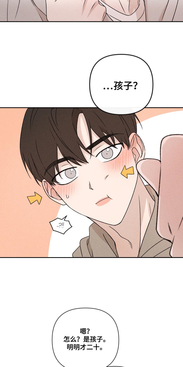 别让我心动漫画,第70章：【第二季】孩子3图