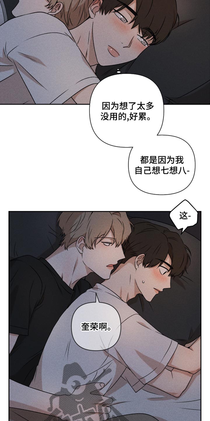 别让我心动漫画,第52章：【第二季】想哭3图