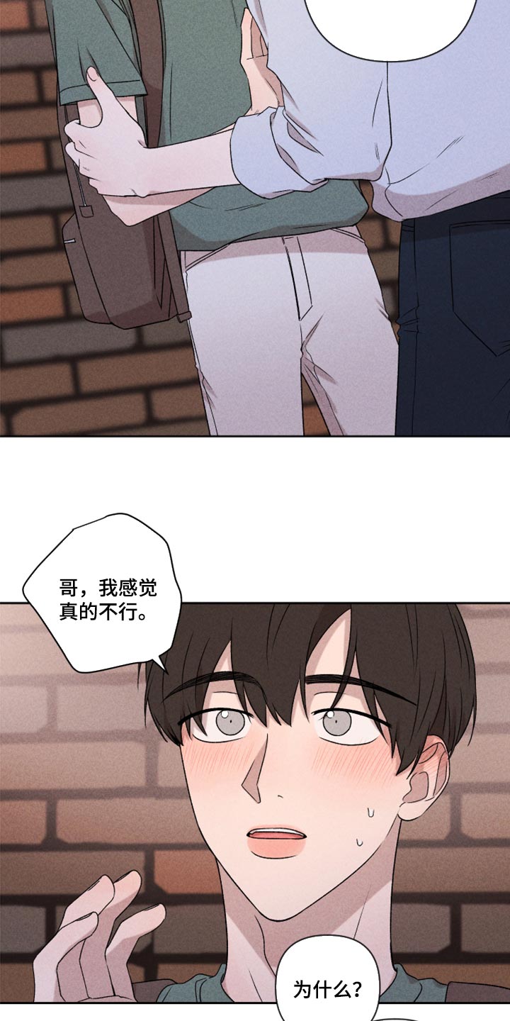别让我心动漫画,第50章：我相信你一次（第一季完结）3图