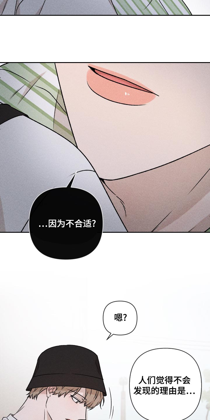 别让我心动漫画,第59章：【第二季】罪恶感2图