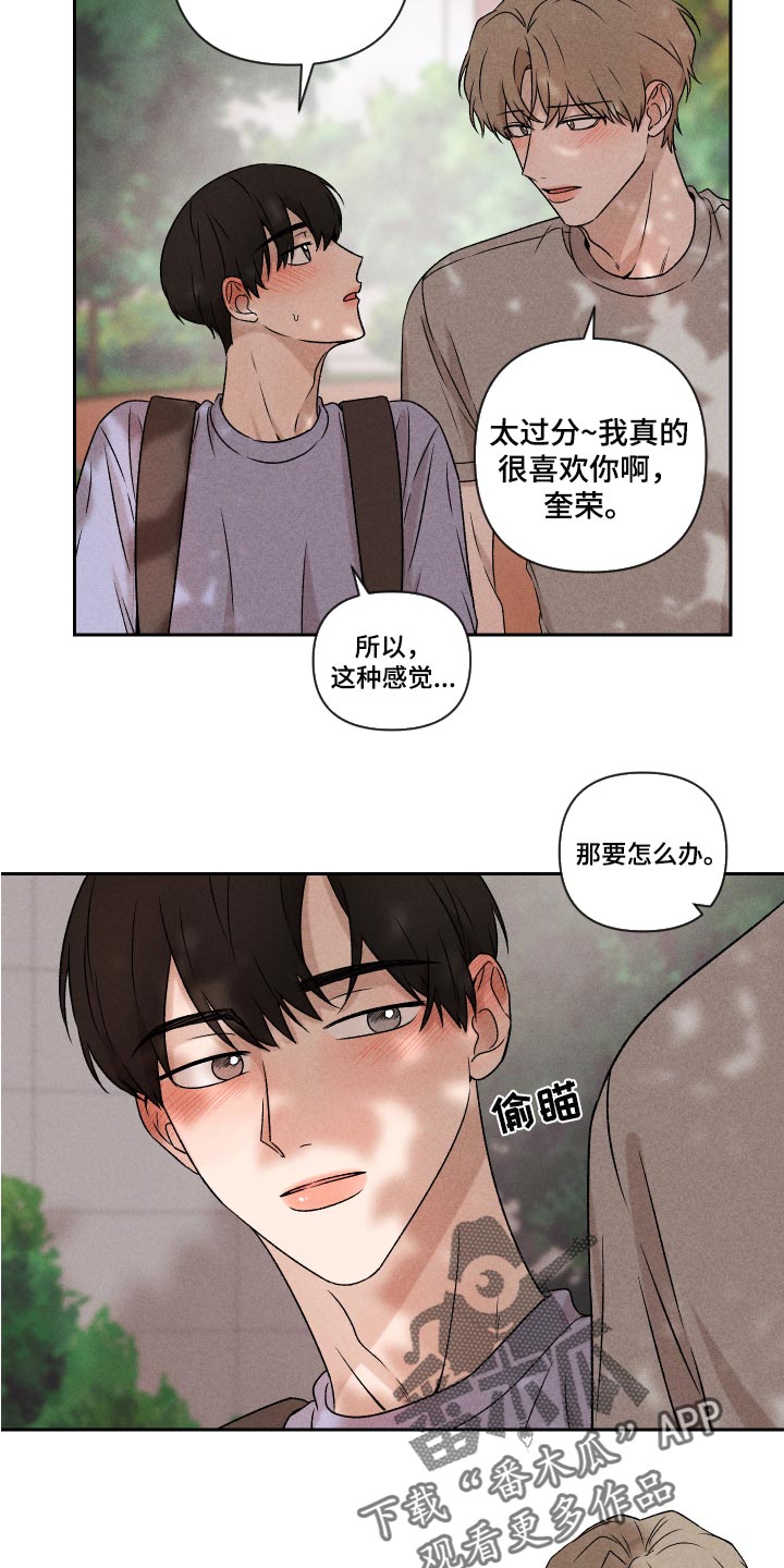 别让我心动漫画,第43章：真的好喜欢你5图