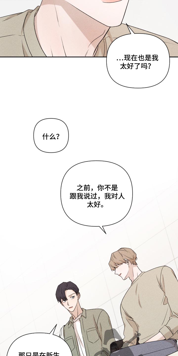 别让我心动漫画,第28章：好累2图