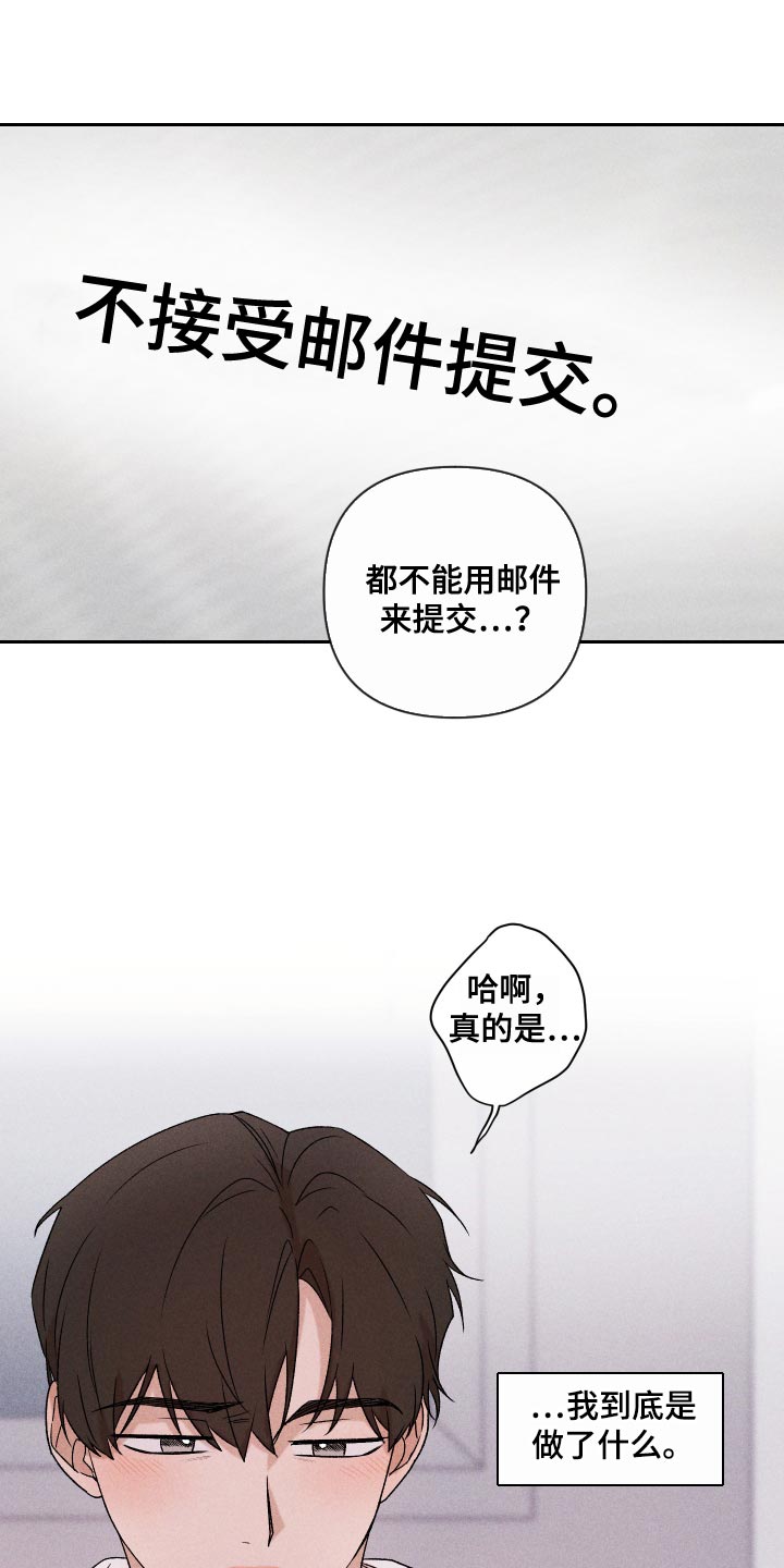 别让我心动漫画,第73章：【第二季】差点就出大事1图