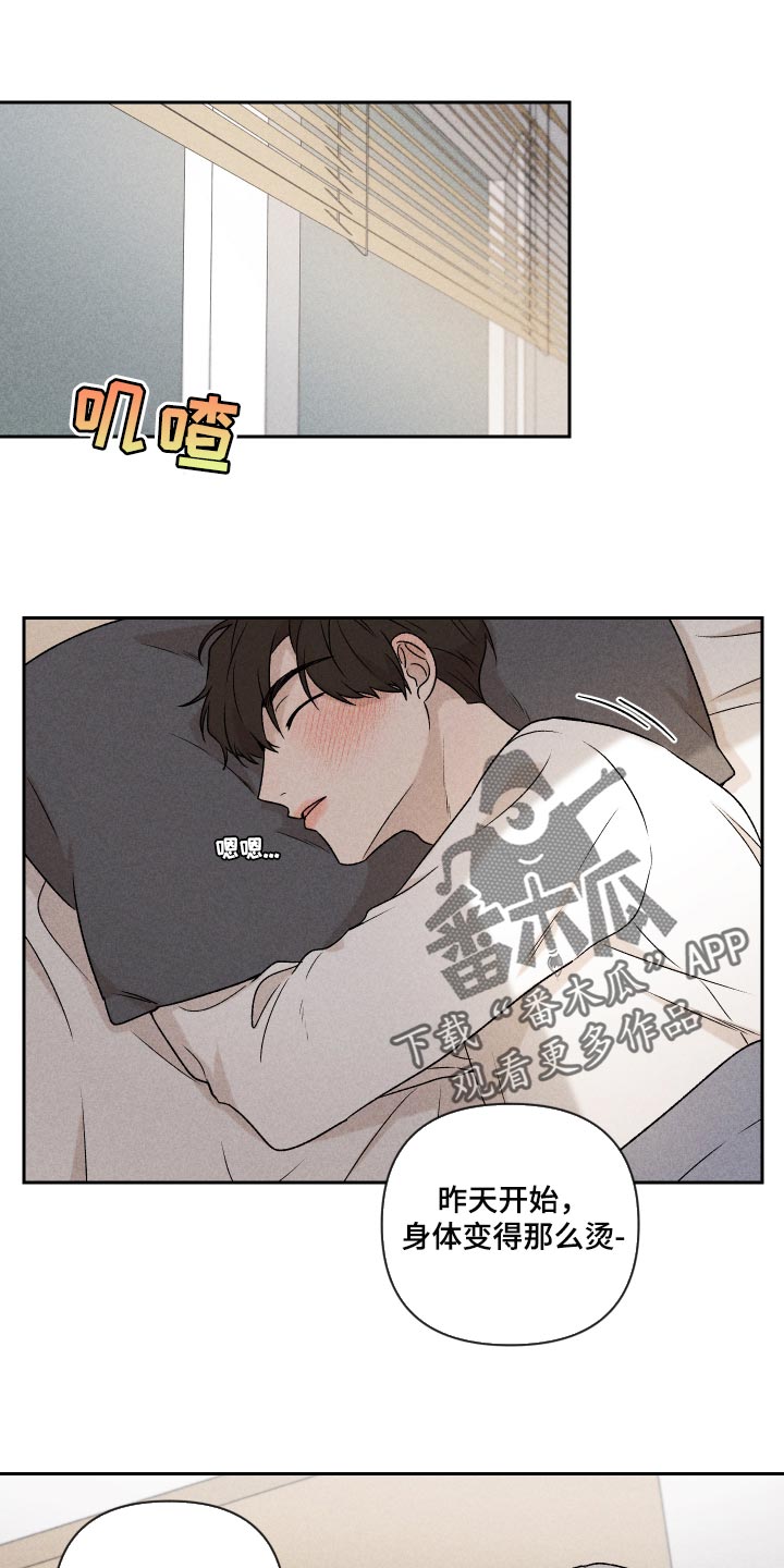 别让我心动漫画,第45章：感冒1图