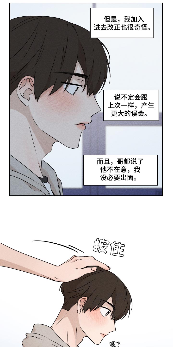 别让我心动漫画,第45章：感冒1图