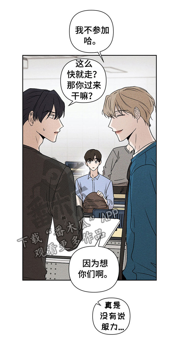 别让我心动漫画,第9章：无法搭话2图