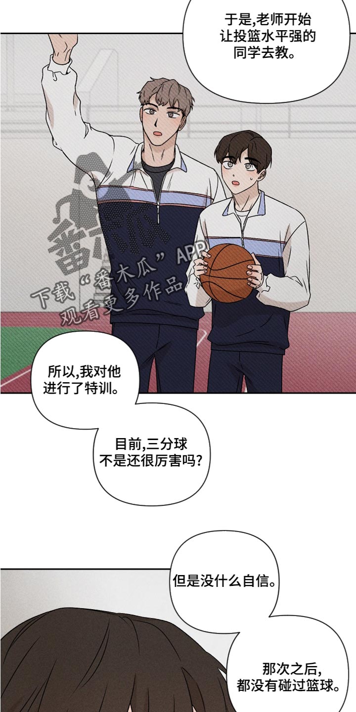 别让我心动漫画,第56章：【第二季】喜欢过4图