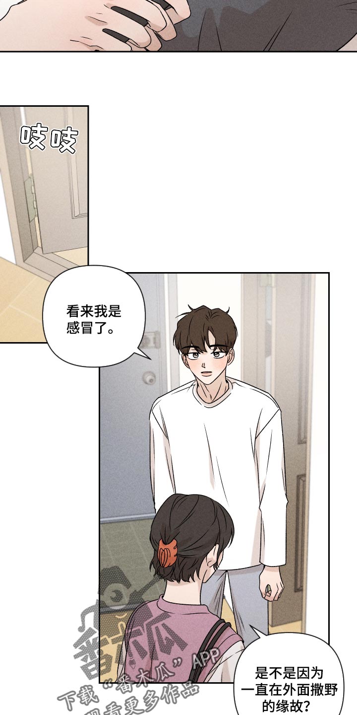 别让我心动漫画,第45章：感冒1图