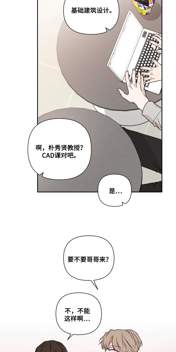 别让我心动漫画,第70章：【第二季】孩子1图