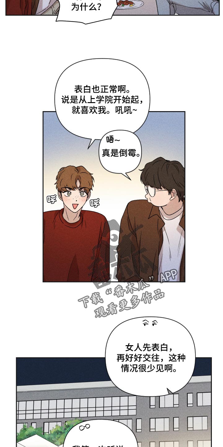 别让我心动漫画,第31章：八卦5图