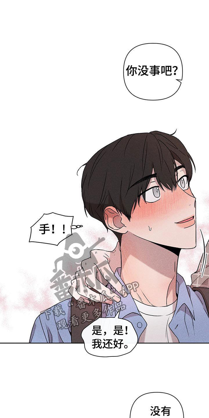 别让我心动漫画,第5章：超越期待5图