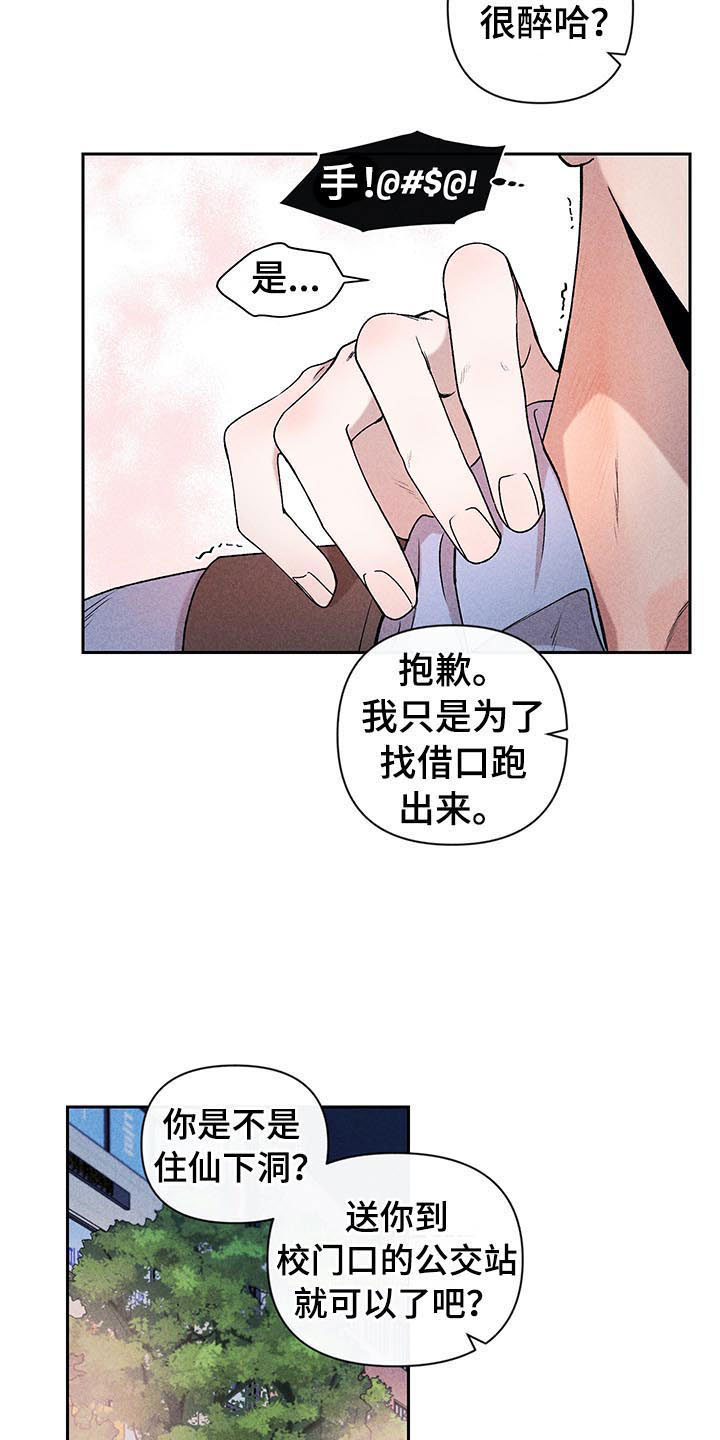 别让我心动漫画,第5章：超越期待1图