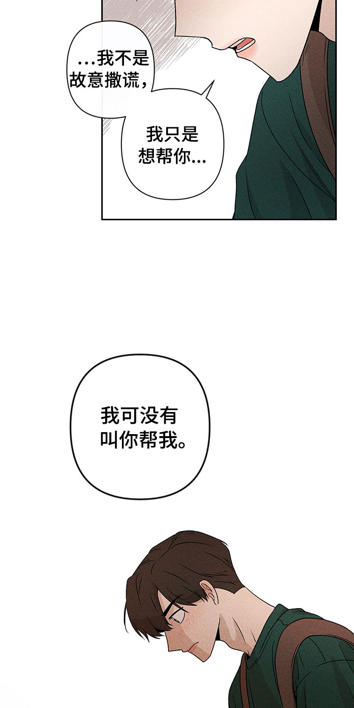 别让我心动漫画,第11章：主动帮忙4图