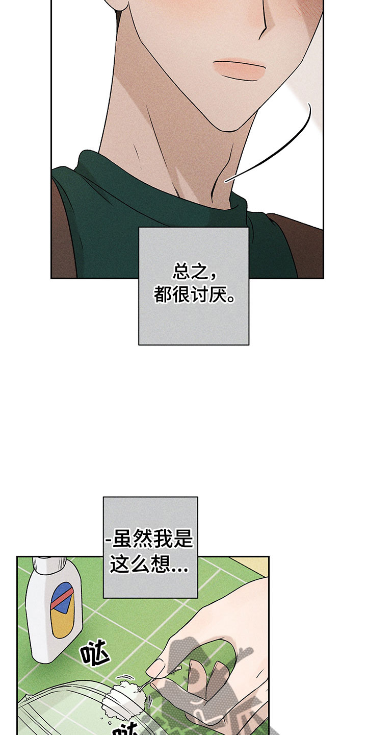 别让我心动漫画,第10章：流言蜚语2图