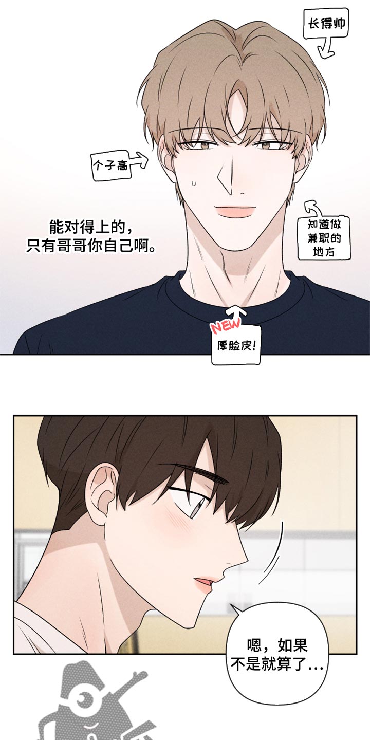 别让我心动漫画,第37章：退缩2图