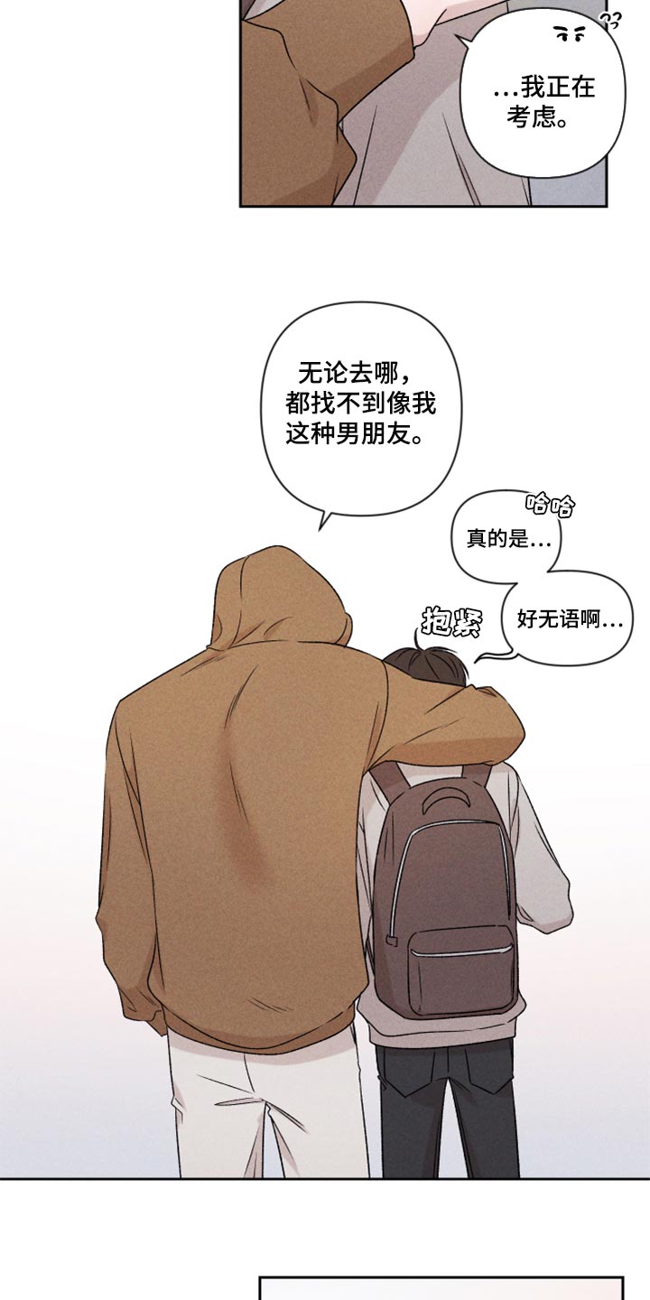 别让我心动漫画,第47章：赶紧来接我吧4图