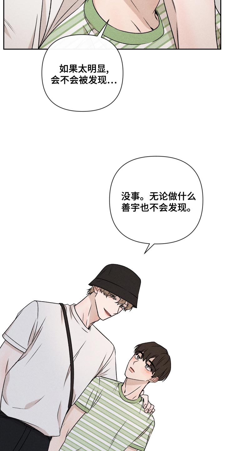 别让我心动漫画,第59章：【第二季】罪恶感3图