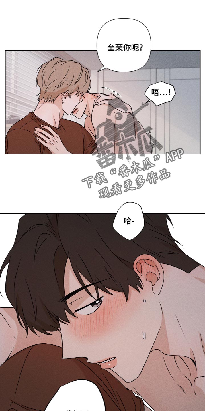 别让我心动漫画,第61章：【第二季】为了爱你5图