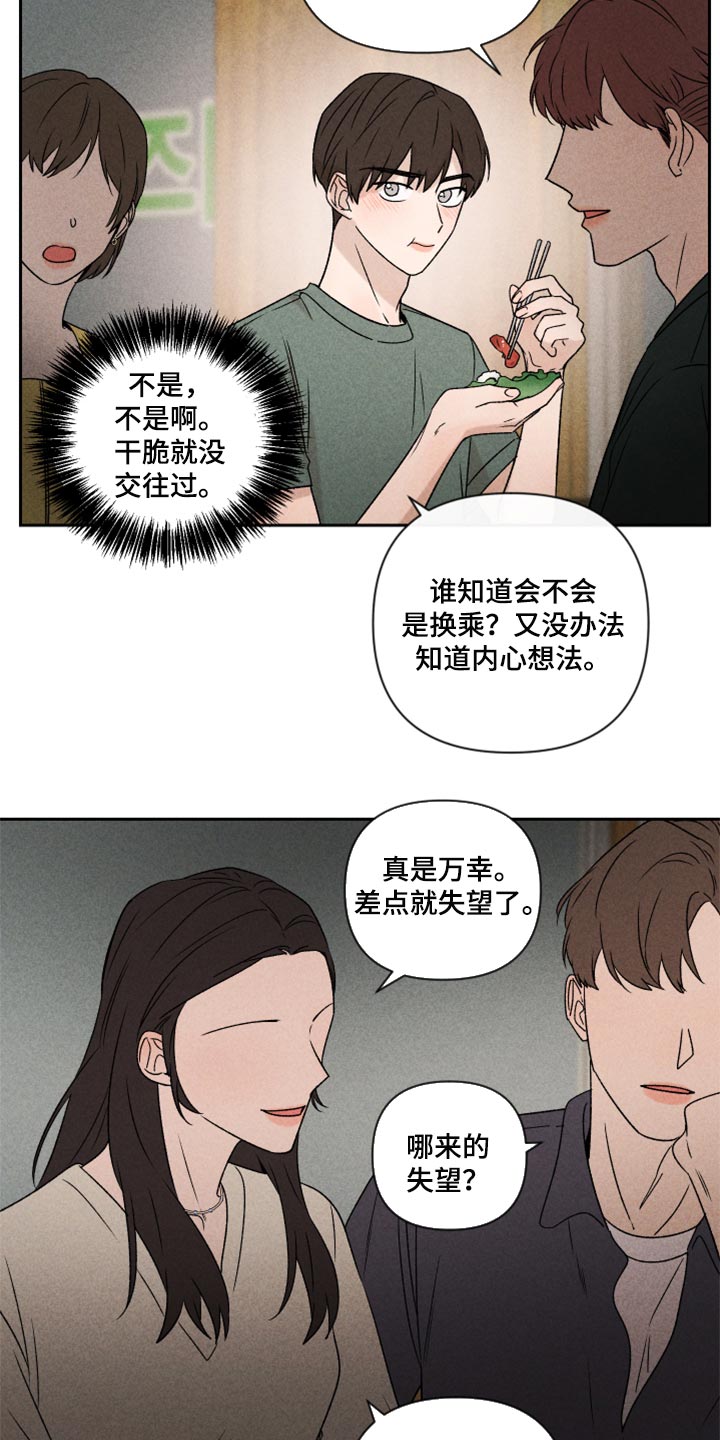别让我心动漫画,第47章：赶紧来接我吧3图