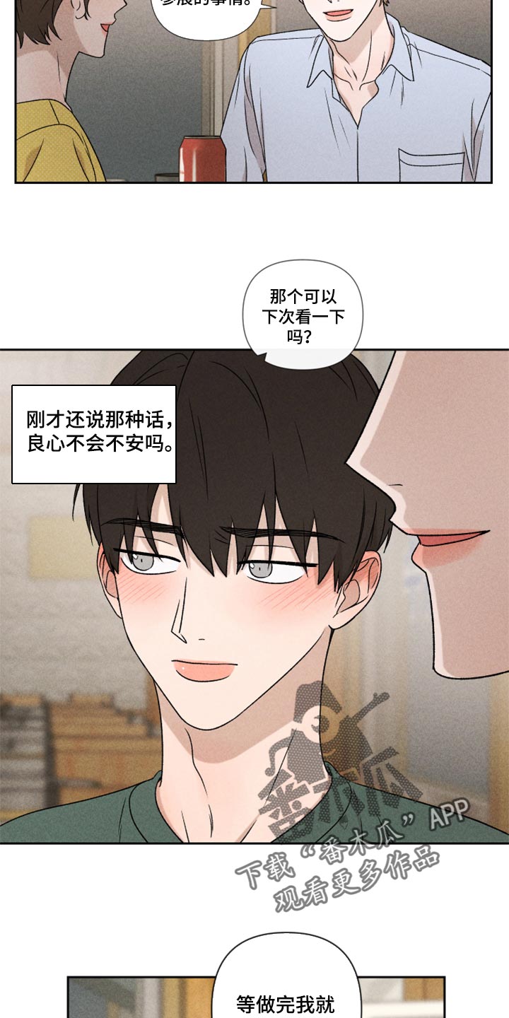 别让我心动漫画,第48章：脸皮真的很厚2图
