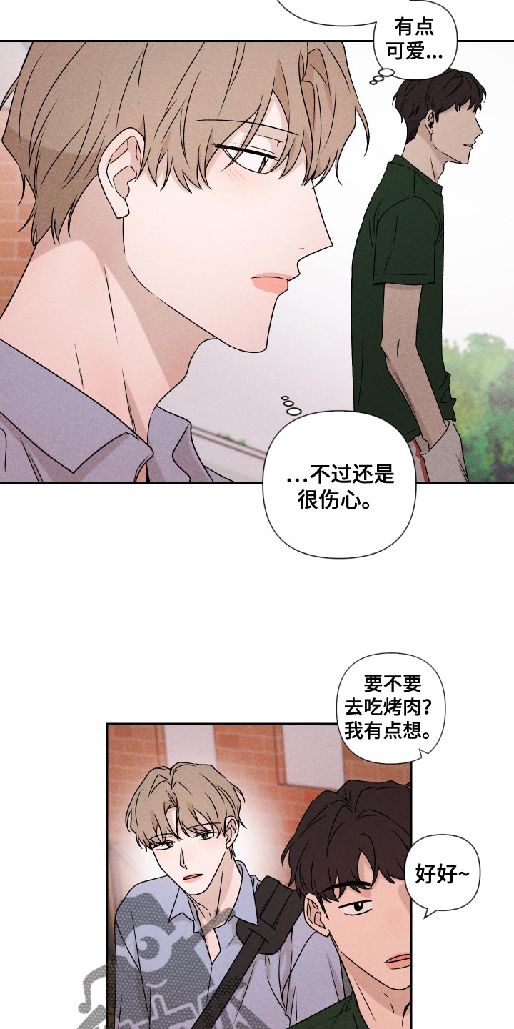 别让我心动漫画,第75章：【第二季】控制5图