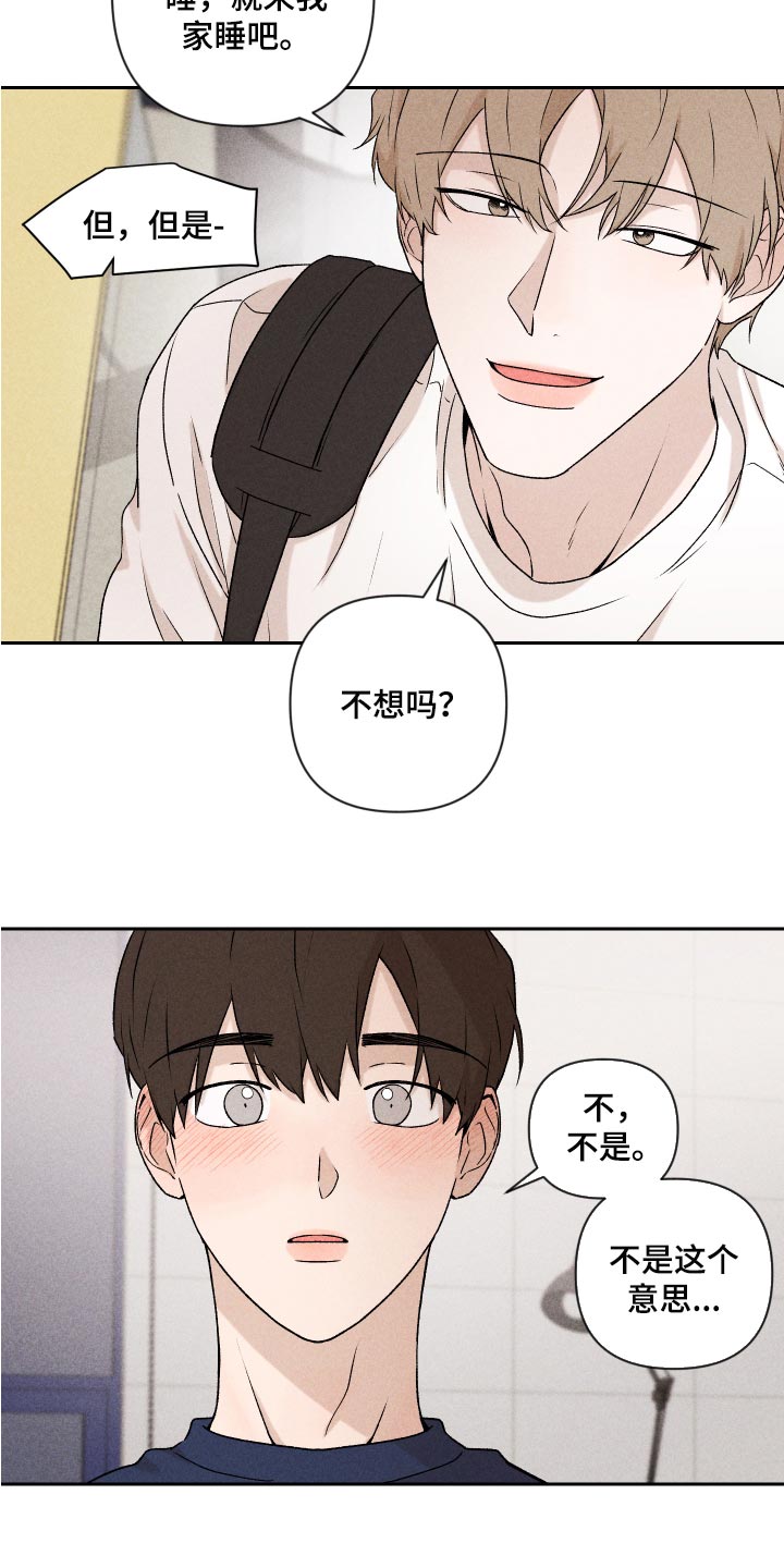 别让我心动漫画,第23章：来我家睡吧1图