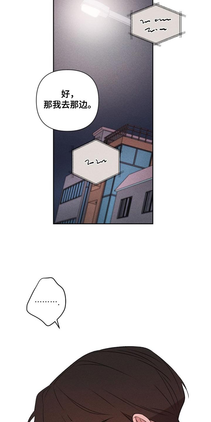 别让我心动漫画,第96章：【第二季】小家伙3图