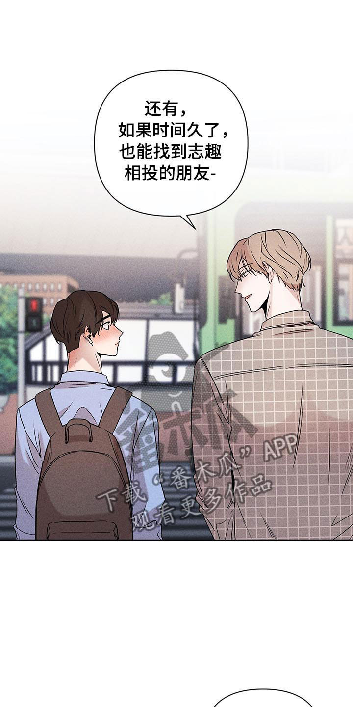 别让我心动漫画,第5章：超越期待2图