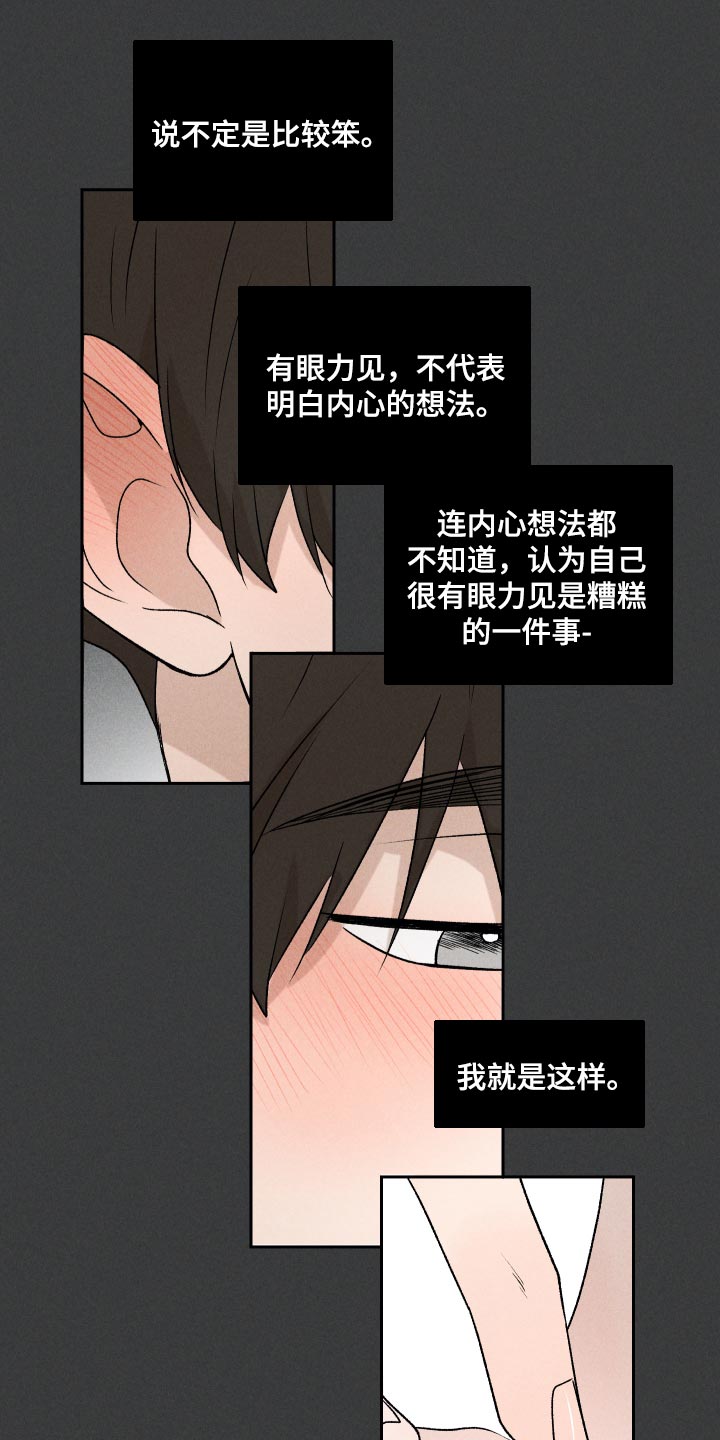 别让我心动漫画,第29章：狡辩4图