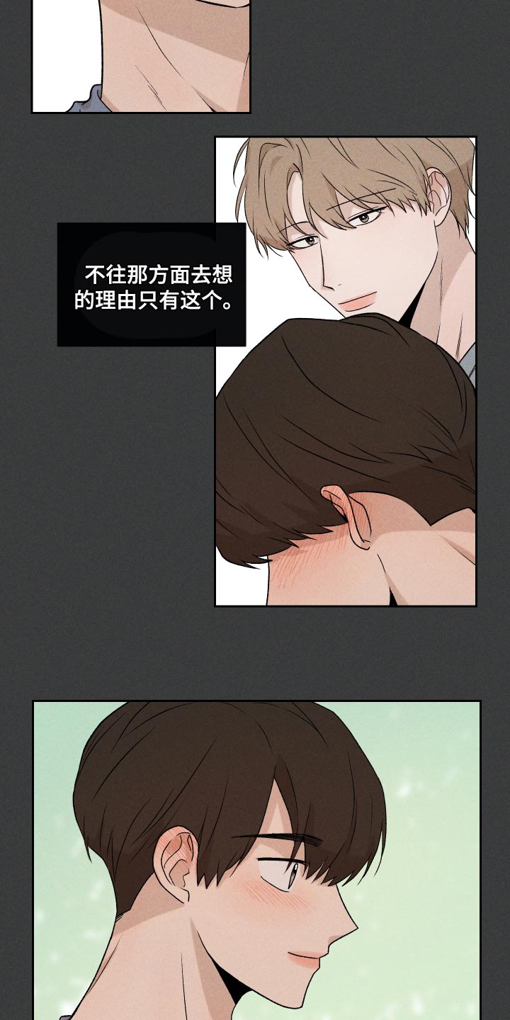 别让我心动漫画,第29章：狡辩5图