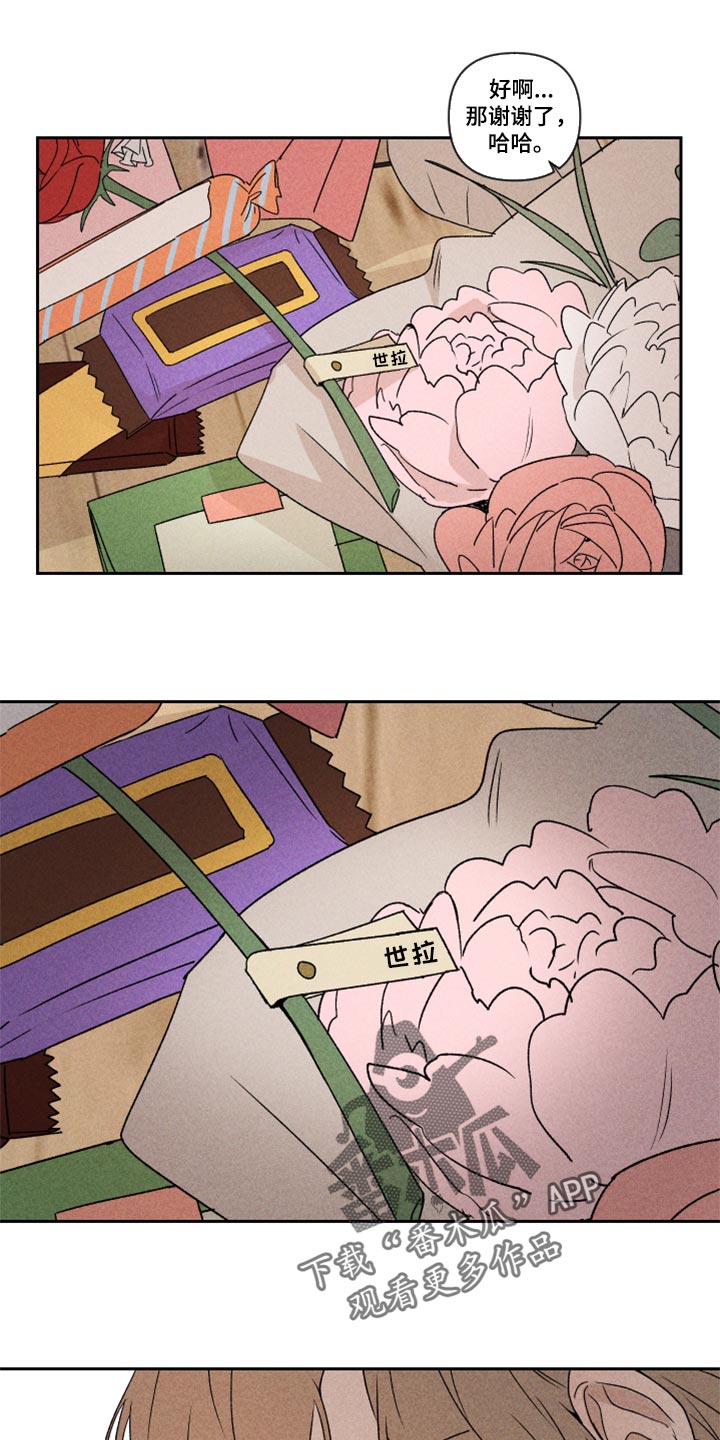 别让我心动漫画,第40章：你现在在哪？1图