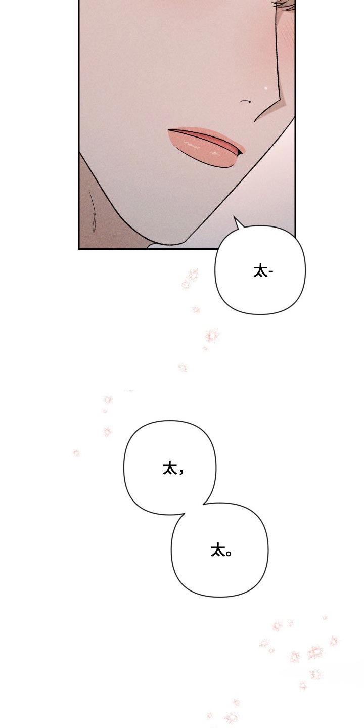 别让我心动漫画,第90章：【第二季】太想你了3图