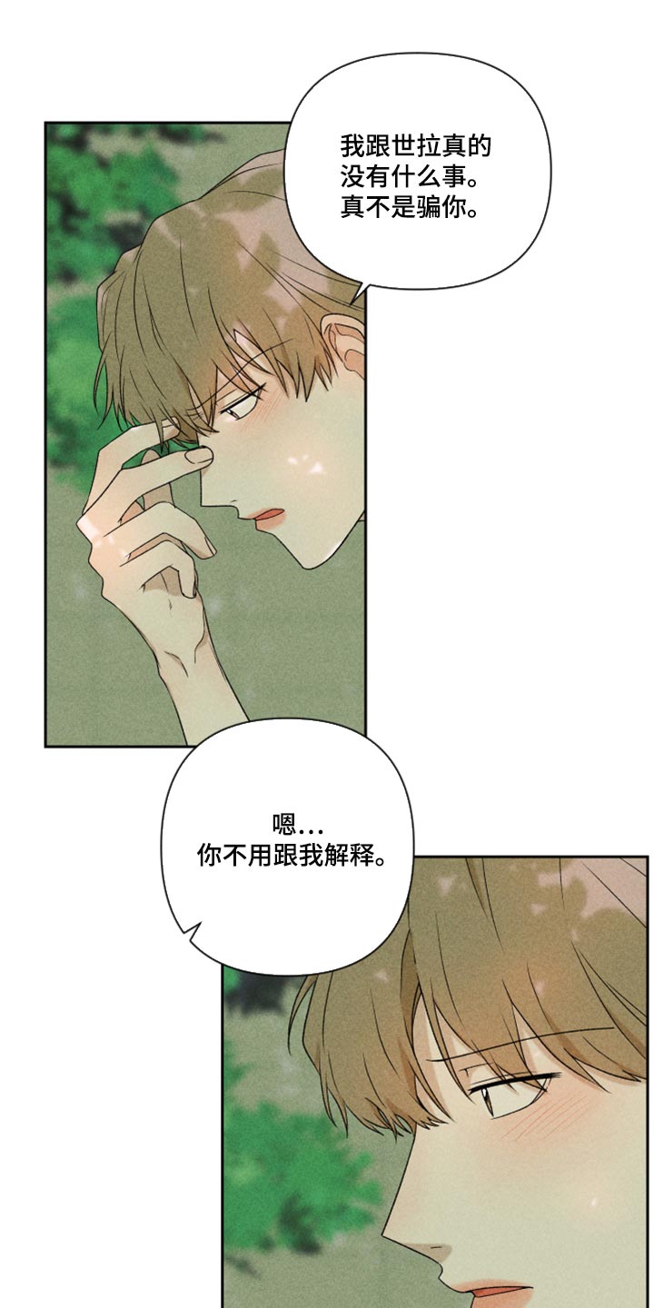 别让我心动漫画,第42章：太迟了吗？1图