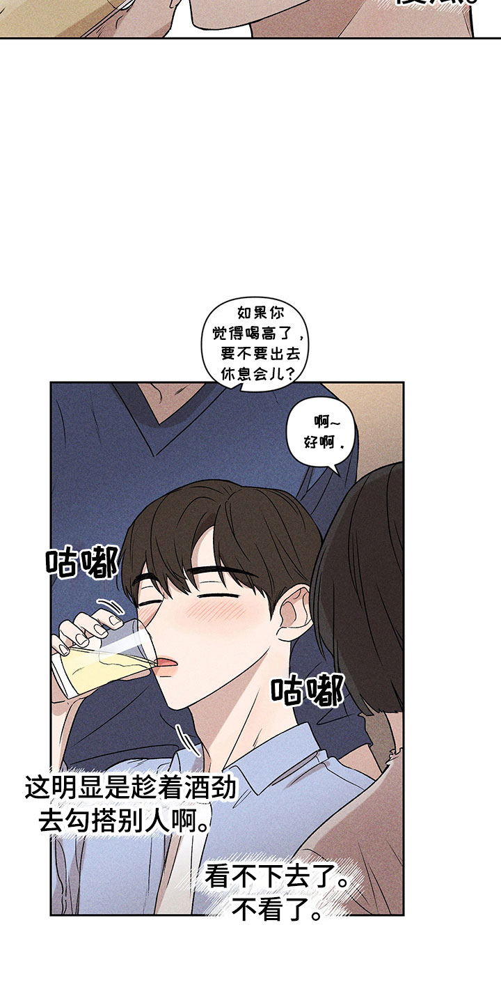 别让我心动漫画,第4章：巧克力奶3图