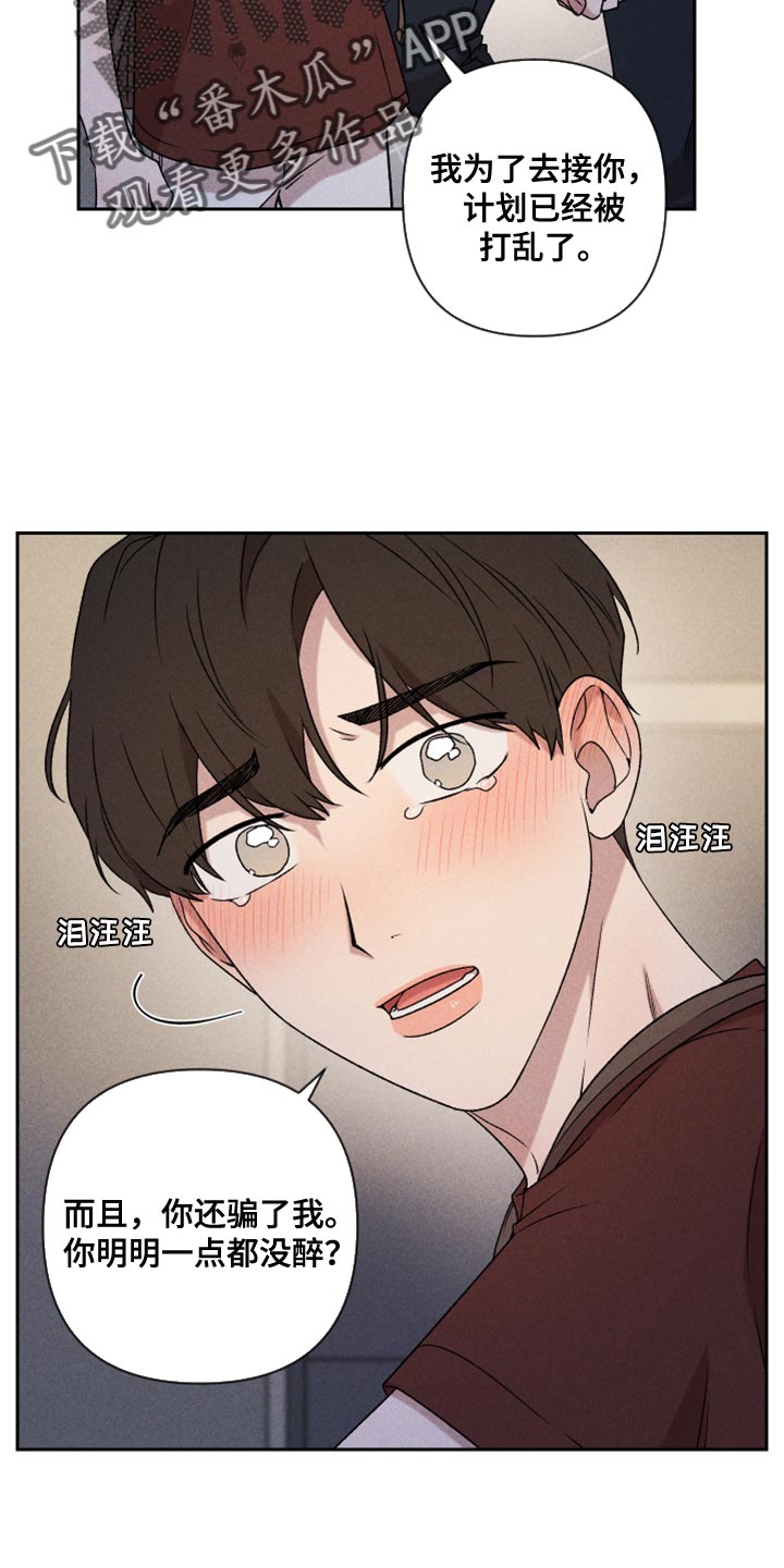 别让我心动漫画,第77章：【第二季】我要走1图